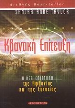 Εικόνα Κβαντική επίτευξη