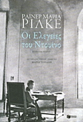 149949 - Οι ελεγείες του Ντουίνο