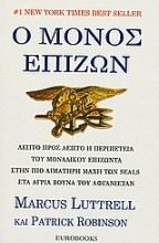Εικόνα Ο μόνος επιζών
