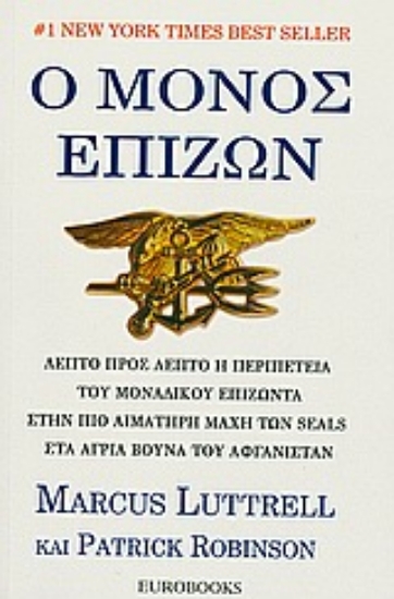 Εικόνα Ο μόνος επιζών