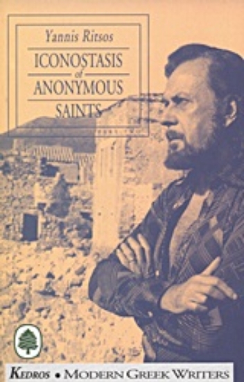 Εικόνα Iconostasis of Anonymous Saints. PART TWO