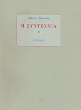 151519 - Η συντεχνία