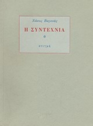 151519 - Η συντεχνία