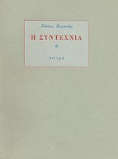 151519 - Η συντεχνία