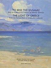 Εικόνα Το φως της Ελλάδας
