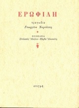 151798 - Ερωφίλη