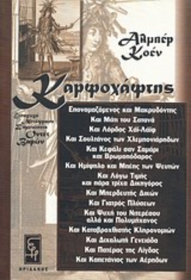 Εικόνα Καρφοχάφτης