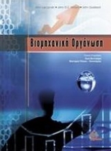 Εικόνα Βιομηχανική οργάνωση