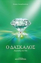 Εικόνα Ο δάσκαλος Νο.3