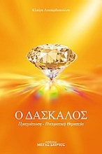 Εικόνα Ο δάσκαλος Νο.4