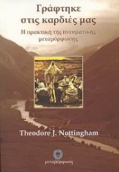 Εικόνα Γράφτηκε στις καρδιές μας