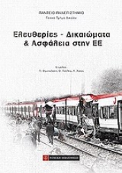 Εικόνα Ελευθερίες, δικαιώματα και ασφάλεια στην ΕΕ