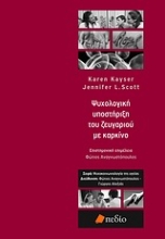 Εικόνα Ψυχολογική υποστήριξη του ζευγαριού με καρκίνο