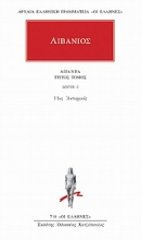 Εικόνα Άπαντα 3