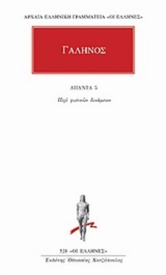 Εικόνα Άπαντα 5