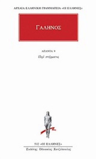 Εικόνα Άπαντα 9