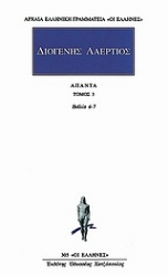Εικόνα της Άπαντα 3