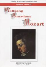 Εικόνα της Wolfgang Amadeus Mozart