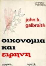 Εικόνα Οικονομία και ειρήνη