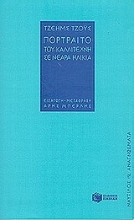 Εικόνα Πορτραίτο του καλλιτέχνη σε νεαρά ηλικία