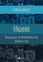 Εικόνα Γλώσσα