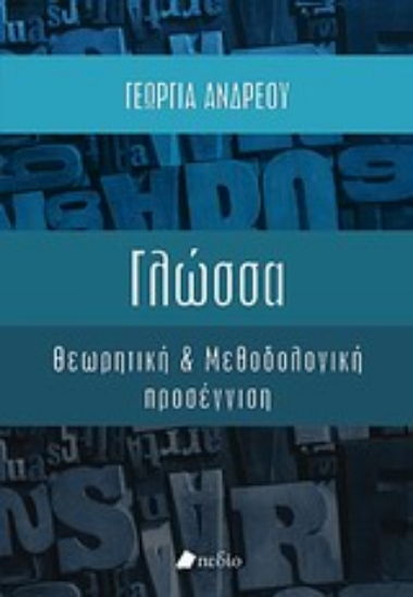 Εικόνα Γλώσσα