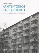 Εικόνα Αρχιτεκτονική και κατοίκηση.