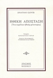Εικόνα της Ηθική απόσταση
