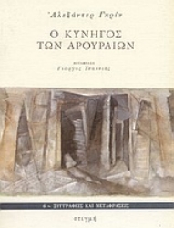 155892 - Ο κυνηγός των αρουραίων