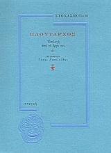 156313 - Πλούταρχος