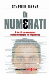 Εικόνα της Oι Numεrati