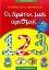 Εικόνα Τετράδιο για το νηπιαγωγείο: Οι πρώτοι μου αριθμοί