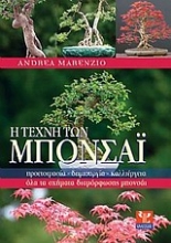 Εικόνα Η τέχνη των μπονσάι