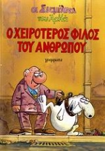 Εικόνα Ο χειρότερος φίλος του ανθρώπου
