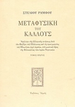 Εικόνα Μεταφυσική του κάλλους