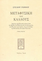 Εικόνα Μεταφυσική του κάλλους