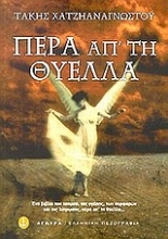 Εικόνα Πέρα απ  τη θύελλα