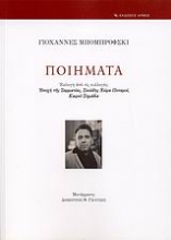 Εικόνα Ποιήματα: Bobrowski Johannes