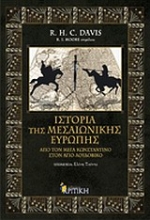Εικόνα Ιστορία της Μεσαιωνικής Ευρώπης