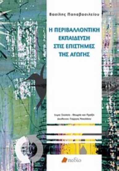 Εικόνα Η περιβαλλοντική εκπαίδευση στις επιστήμες της αγωγής