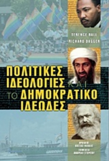 Εικόνα Πολιτικές ιδεολογίες και το δημοκρατικό ιδεώδες