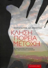 Εικόνα Κλήση, πορεία, μετοχή