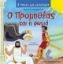 Εικόνα Ο Προμηθέας και η φωτιά