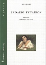 Εικόνα Σχολείο γυναικών