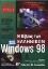 Εικόνα της Η βίβλος των ελληνικών Windows 98