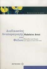 Εικόνα Διαδικασίες αναπαραγωγής του φύλου