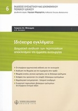 Εικόνα Ιδιόχειρα εγκλήματα
