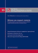 Εικόνα Μέτοχοι και εταιρική εποπτεία