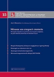 Εικόνα της Μέτοχοι και εταιρική εποπτεία