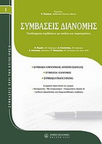 Εικόνα Συμβάσεις διανομής